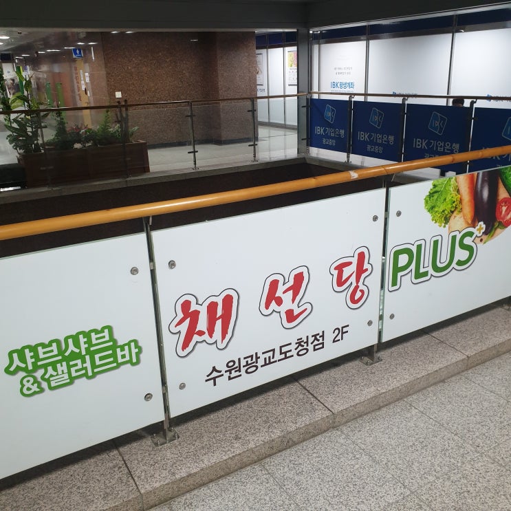  채선당플러스 광교도청점-광교샤브샤브
