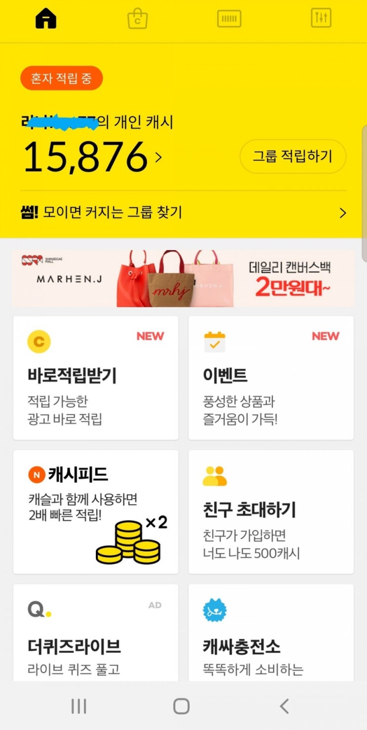 캐시슬라이드 추천코드 m9s1j : 500캐시 같이 받아요.