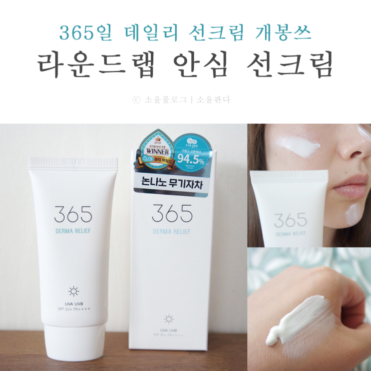  라운드랩 선크림 데일리 선크림으로 건성도 맘에쏙