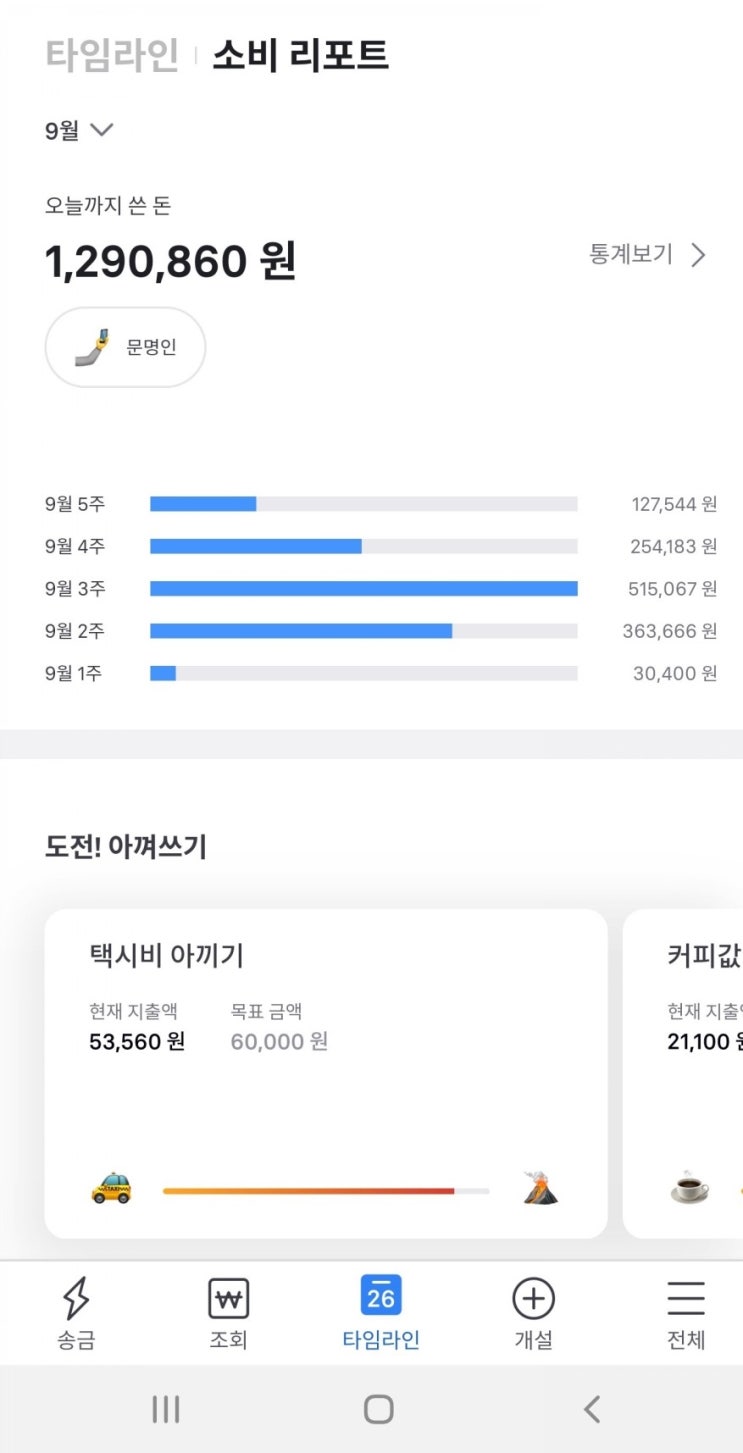  [하루재테크 58] 열일하는 토스, 소비 리포트 기능 업데이트!