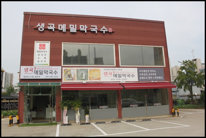  동탄맛집 찾으세요? 동탄 생곡메밀막국수로 오세요^^