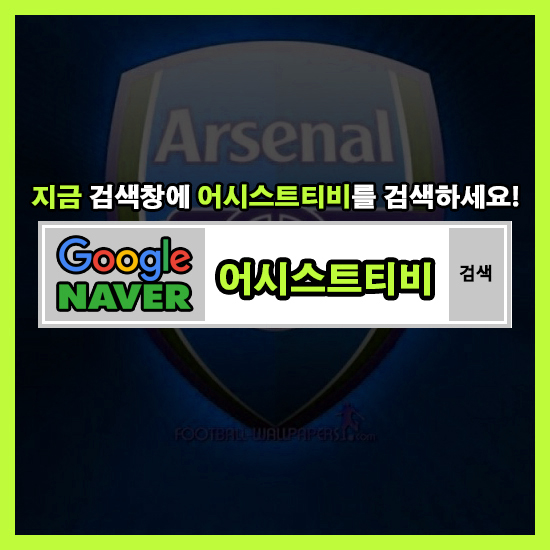  어시스트티비 579132486 해외 축구 농구 야구 고화질로 생생하게 보고싶으시다면 고민NO