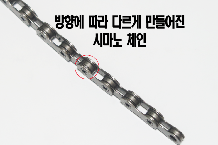  시마노 체인 장착시 주의 사항 - 체인 방향 확인