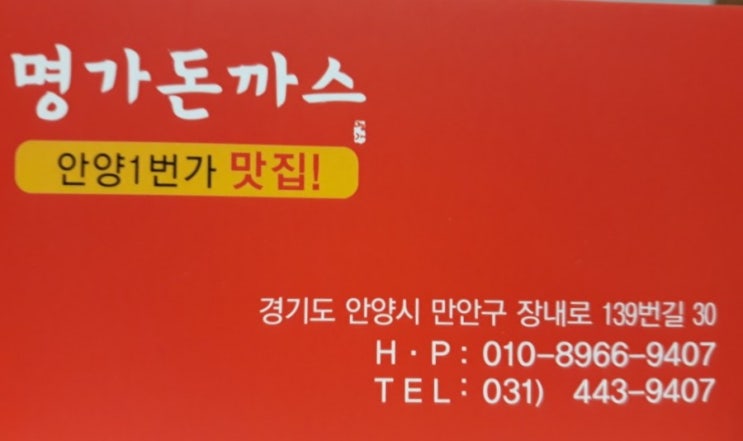안양맛집/안양일번가 23년 전통의 명가돈까스 맛과 가성비 굿!