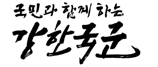 [규명이 느낌공유] 20191001 더불어민주당 울산남구갑 심규명 변호사, 제71주년 국군의 날