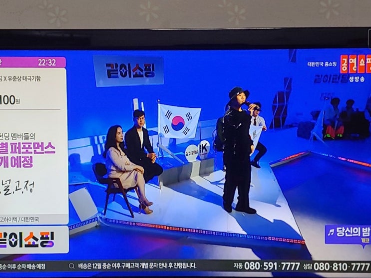  공영쇼핑 같이펀딩 유준상 태극기 판매방송