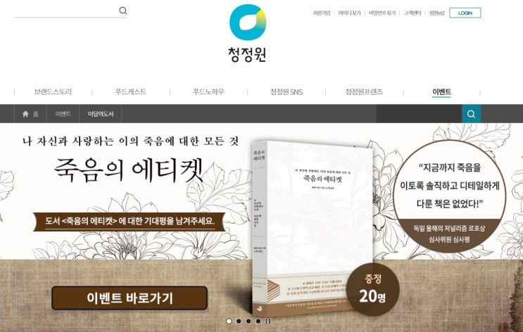 청정원 북카페 매달 추천하는 이달의 도서 및 문화공연 이벤트 참여!