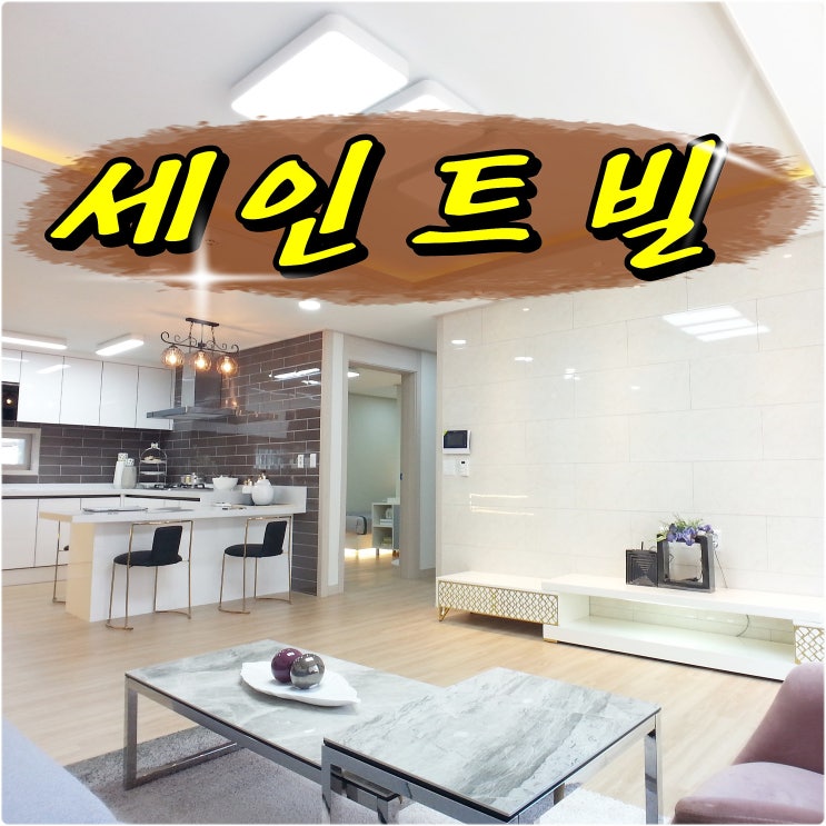  김포빌라 여윽시 거품제로