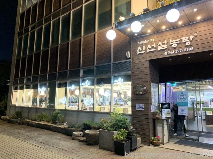  [부천맛집]신선설농탕 중동 본점 리뷰