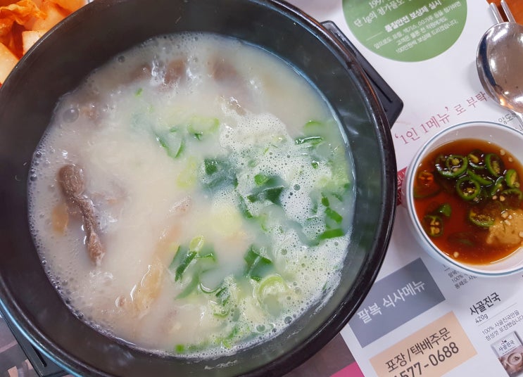  서하남맛집 팔복도가니탕 강동점 국물이 진국 :)