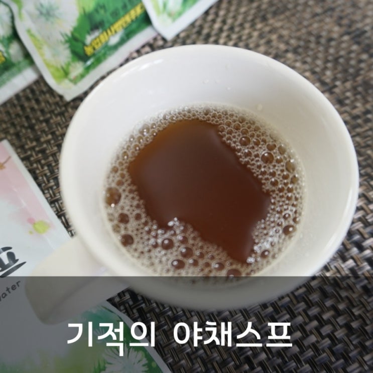  기적의 야채스프 믿고 마시는 참건강마을
