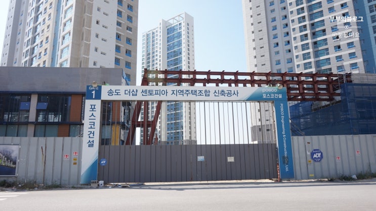  송도 더샵 센토피아 임장과 센트럴파크 데이트