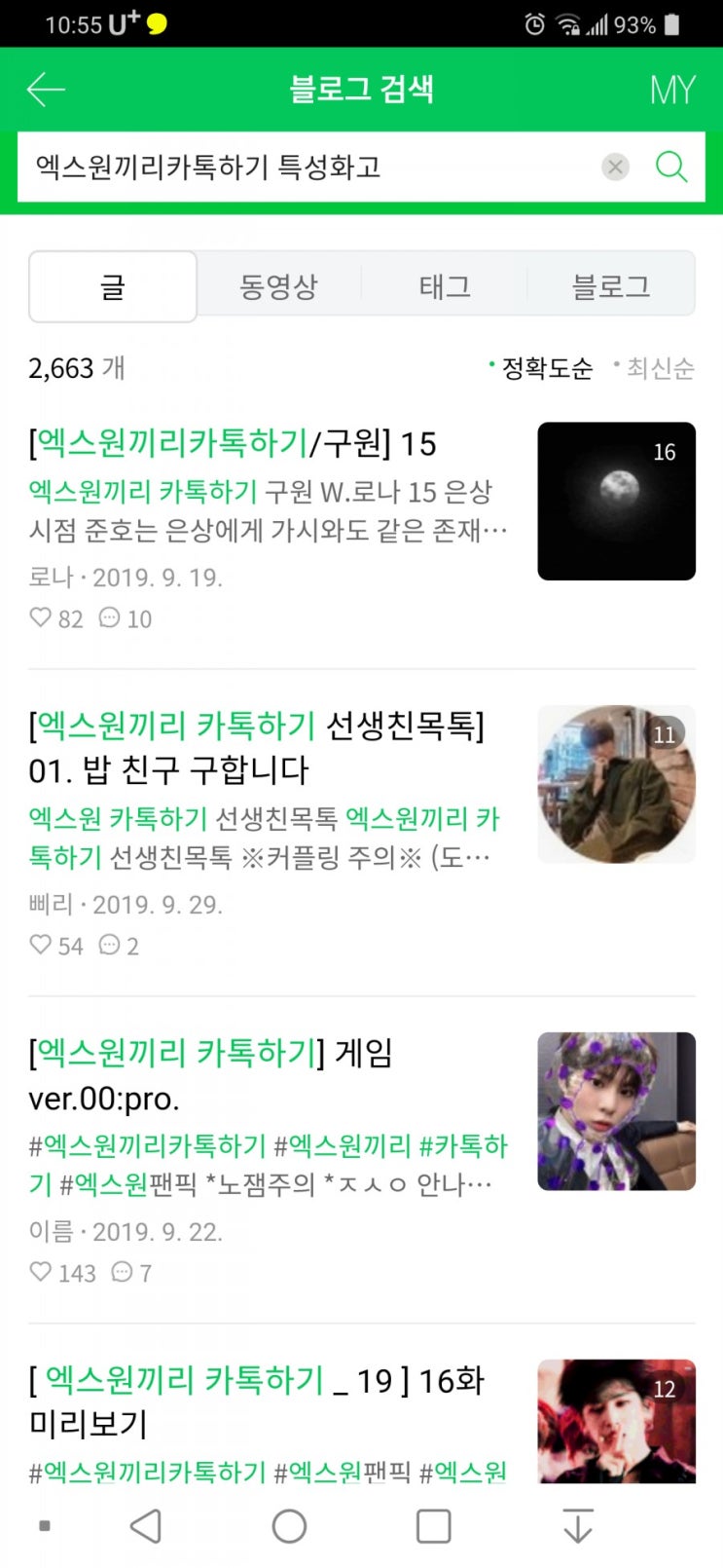  엑스원끼리카톡하기 특성화고 도금