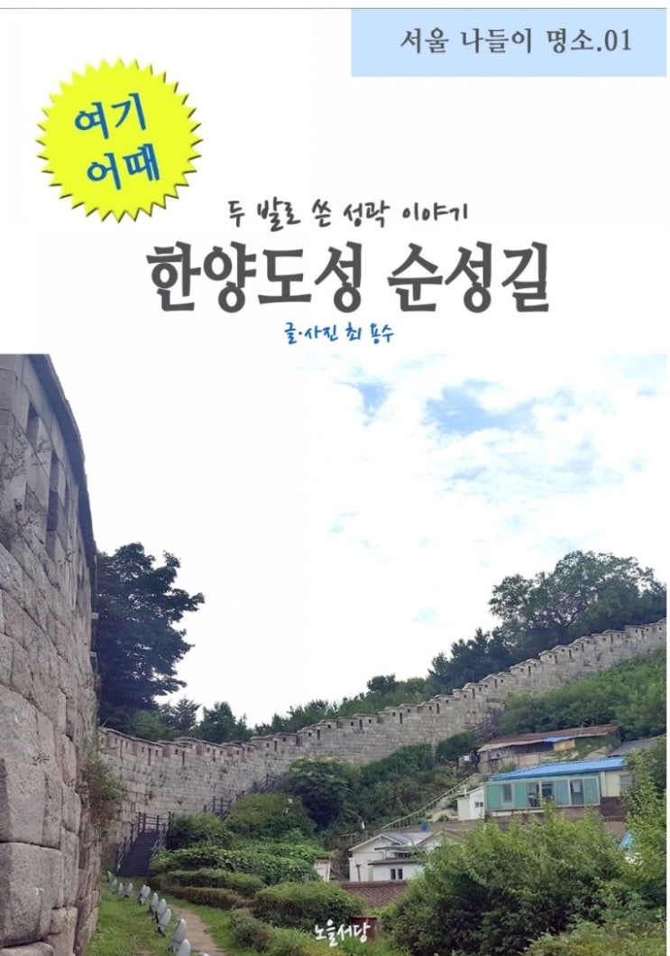 [전자책 추천] 서울 가볼만한 곳 찾는다면 이 책, 여행베스트셀러 1위