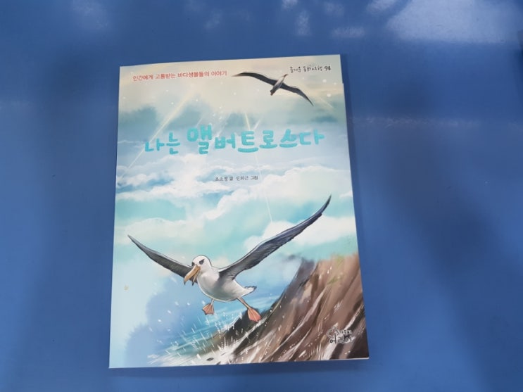  나는 앨버트로스다 읽으며 오염된자연환경의 심각성을 다시 생각해봅니다.