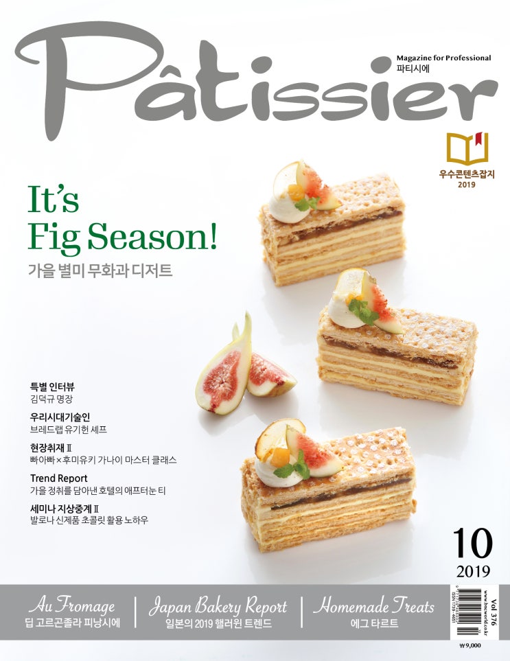  월간 <파티시에> 10월호가 나왔어요!