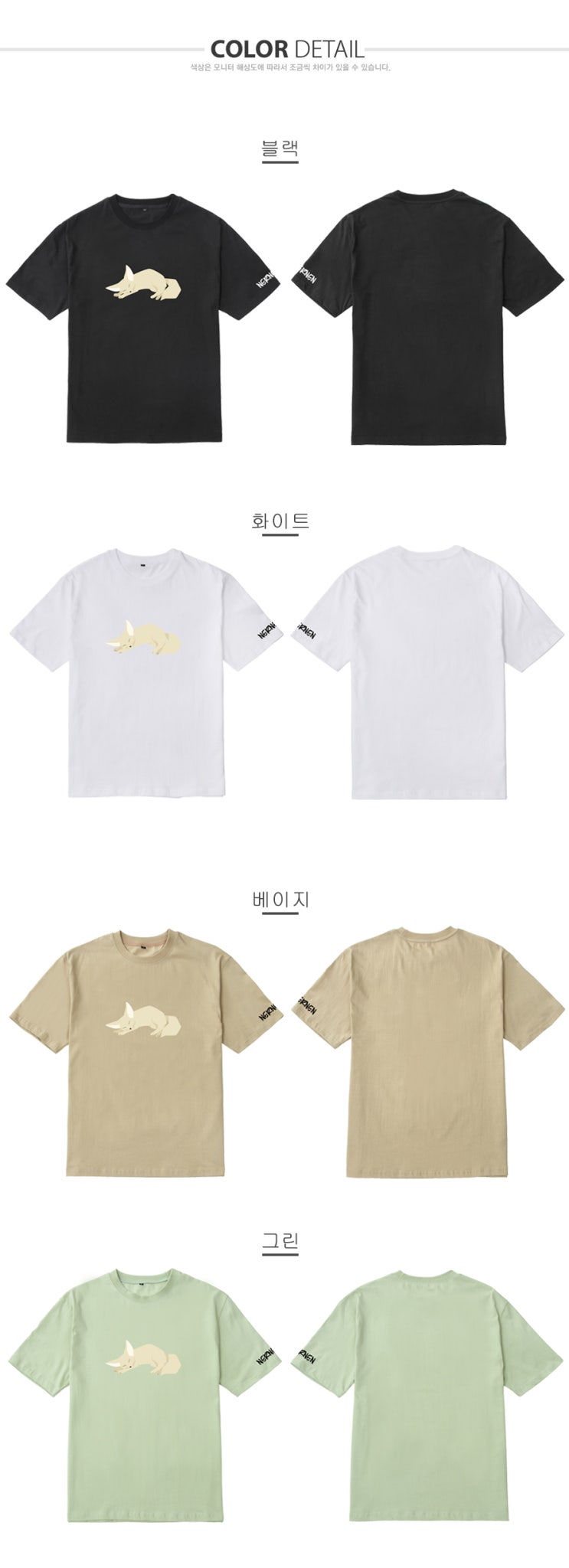  네르넨(Nernen) 브라운 폭스 티셔츠 리뷰