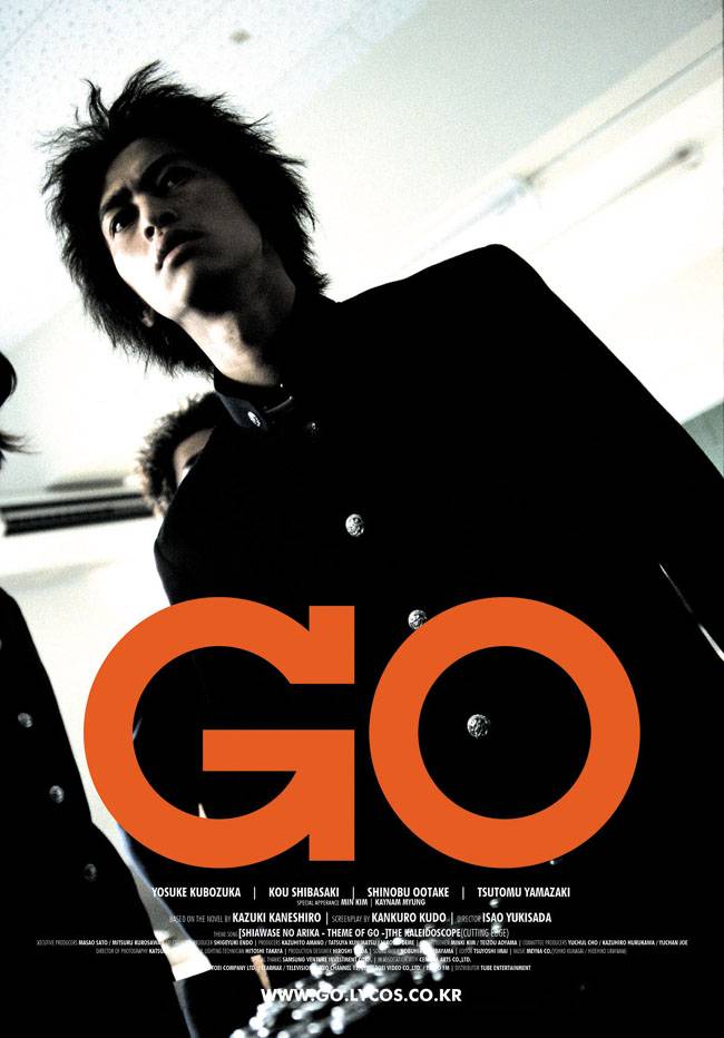  일본영화 - 고 (ゴー / Go )