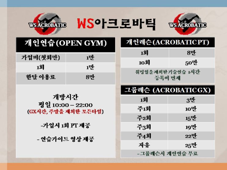 부천아크로바틱 학원 &lt;WS아크로바틱&gt;