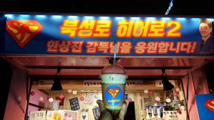  대구커피카 대구커피트럭-북성로히어로2 영화촬영현장 서포트.한상진감독님