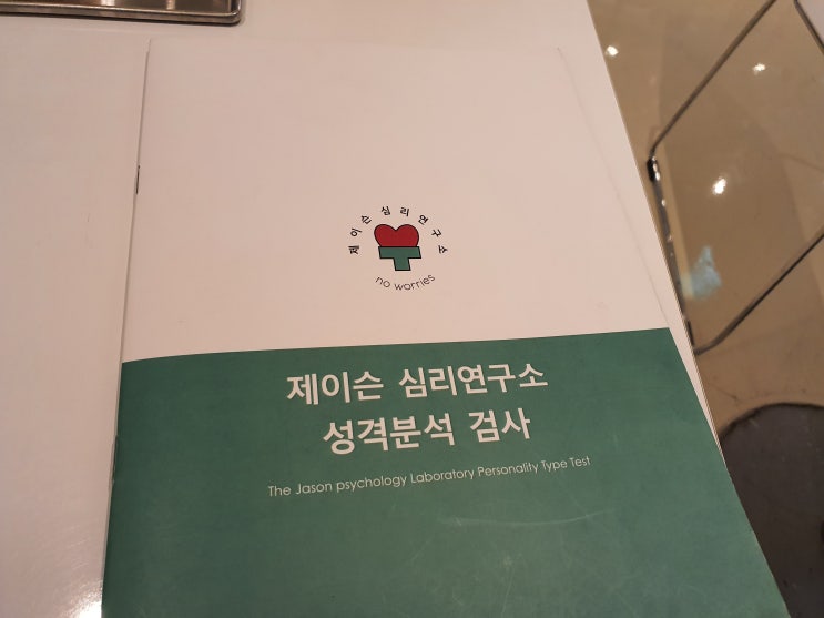  합정역 놀거리 노워리스 제이슨 심리연구소 최공