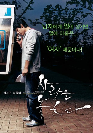  사랑을 놓치다(Lost In Love, 2006), 연기, 시나리오, 음악의 잔잔한 삼박자