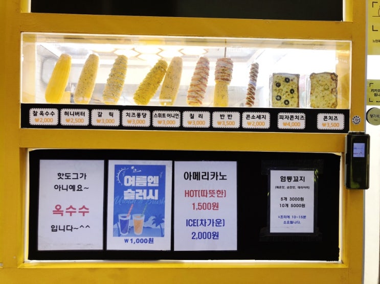 포항맛집 : SNS에 난리난 국내최초 옥수수브랜드 '노란옥수수'