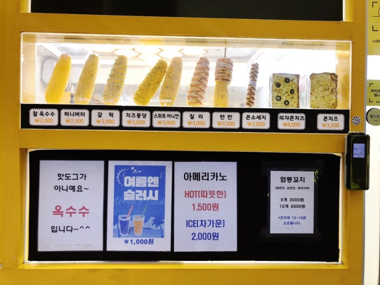  포항맛집 : SNS에 난리난 국내최초 옥수수브랜드 '노란옥수수'