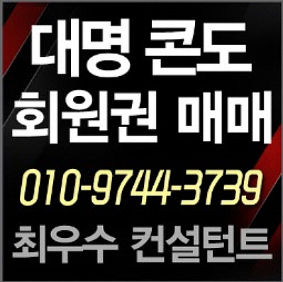  대명콘도분양 놓치지 마세요!