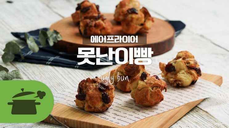  남은식빵 활용 가능! 에어프라이어 간식 못난이빵! [만개의레시피]