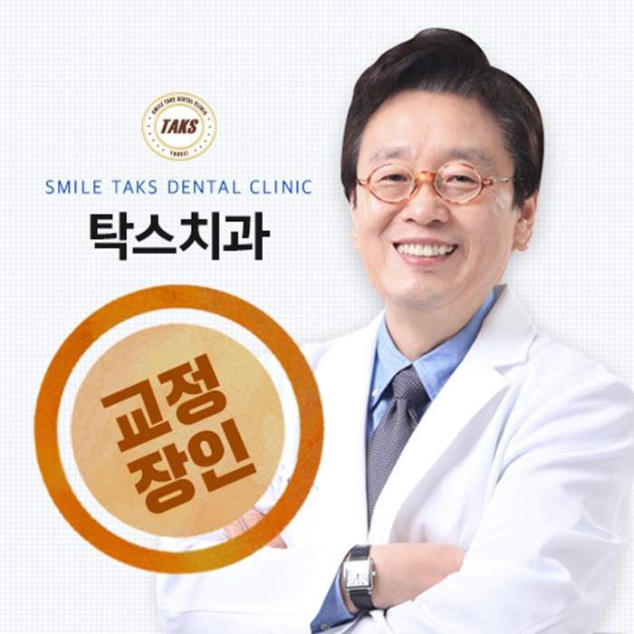  오금동치아교정으로 숨어있는 아름다움 찾기