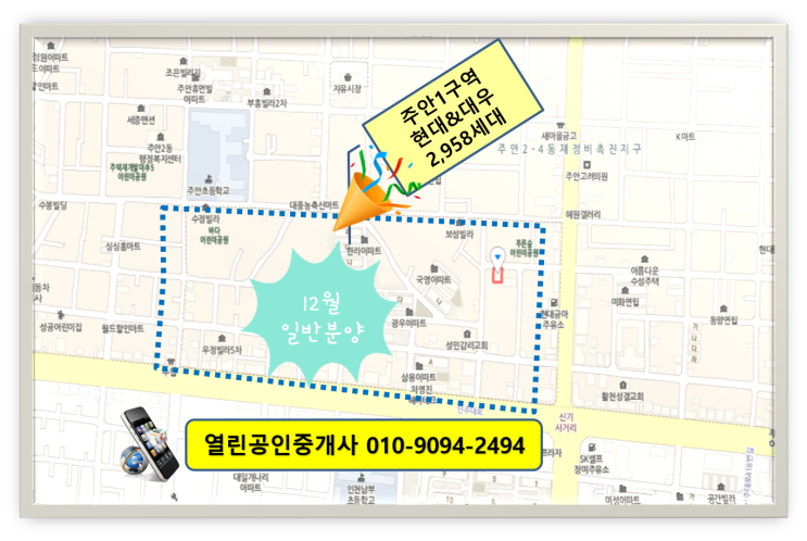  주안1구역재개발 매물 84A & 59A 타입 다양하게 준비되어 있습니다.