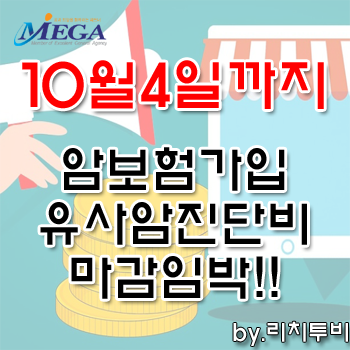  동부화재 암보험 비갱신형, 유사암진단비 4일까지 마지막기회!!
