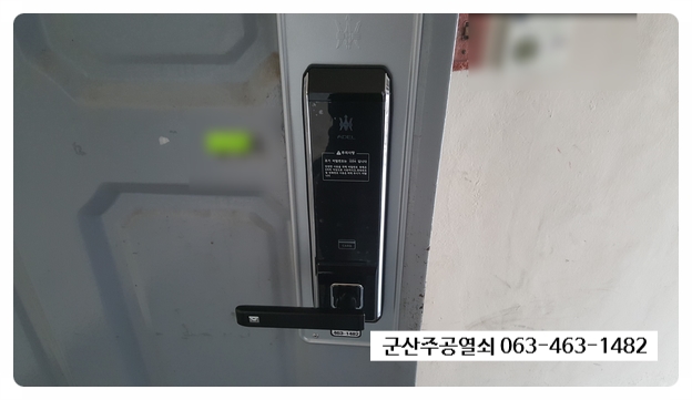  #군산번호키 #문화동번호키 군산시 문화동 동산주택 현관문 카드번호키 손잡이번호키 출장설치 후기.