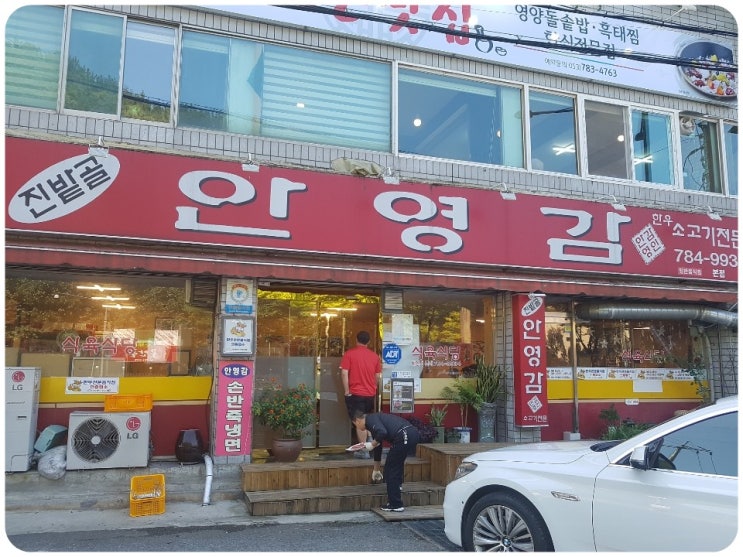  대구수성구 범물동 한우맛집 <진밭골 안영감> 솔직후기
