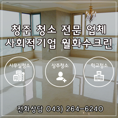  청주입주청소 율량남광하우스토리 관사 797번째 후기