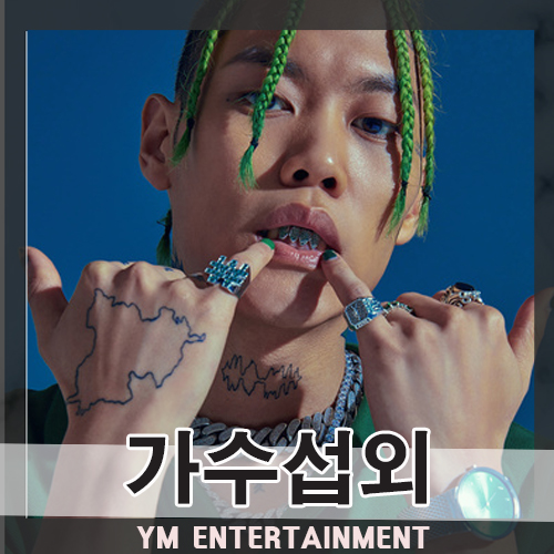  쇼미더머니8 래퍼 강렬한 플로우로 충격을 안겨준 제네더질라, EK 섭외 문의