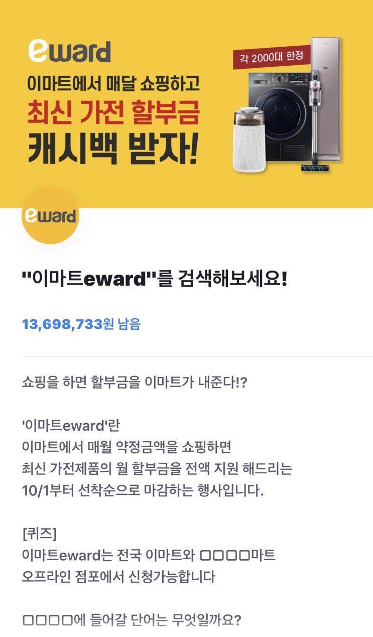  [Toss행운퀴즈]이마트eward
