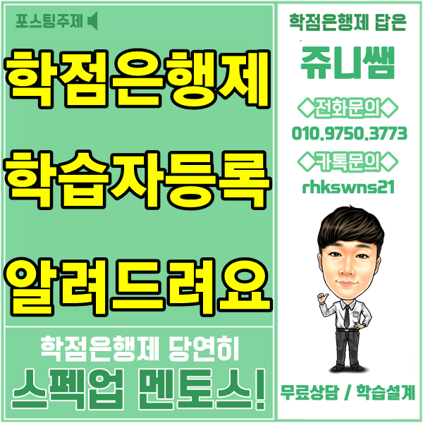  학점은행제 학습자등록 쥬니쌤이 알려드릴게요!