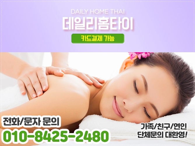 장안동출장타이마사지 단한번으로 단골등록 장안동출장타이마사지 단한번으로 단골등록