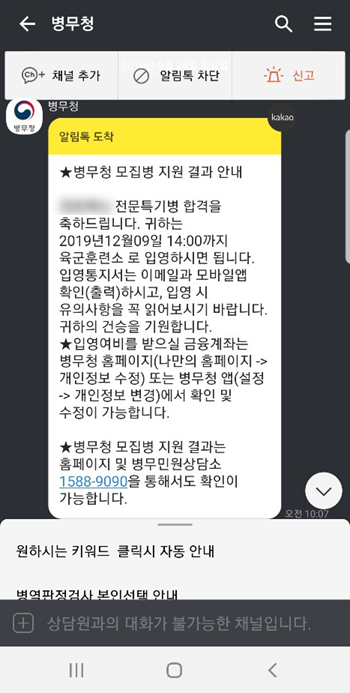  [육군] 정보보호병 최종 합격자 발표 그리고....
