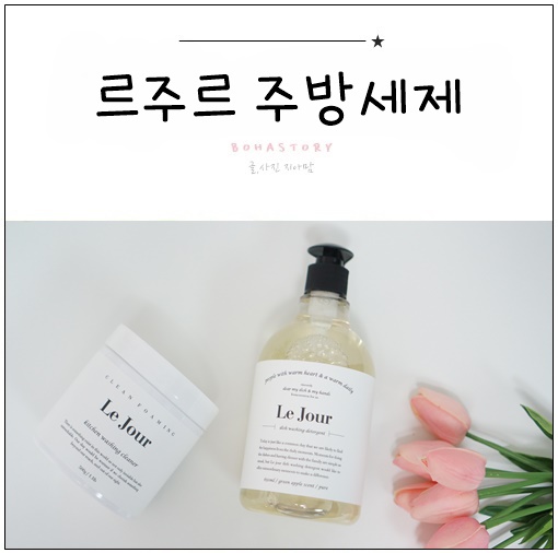  주방세제 르주르 스텐후라이팬 탄 자국 어떻게 없앨까?