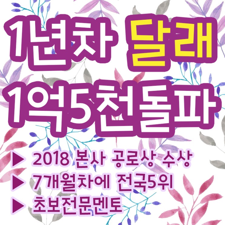  헬로우드림 초기비용 돌려받고 초보성공한 후기