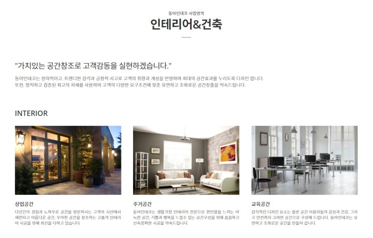  대구상가인테리어 전문 동아인데코 바로여기