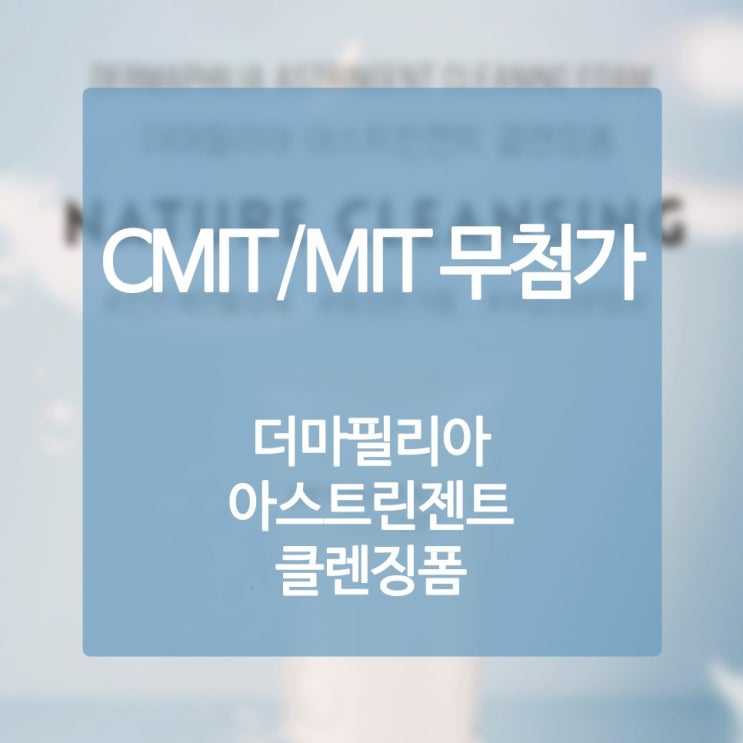  유기농클렌징 세정력과 수분이 되게 제대로인걸?