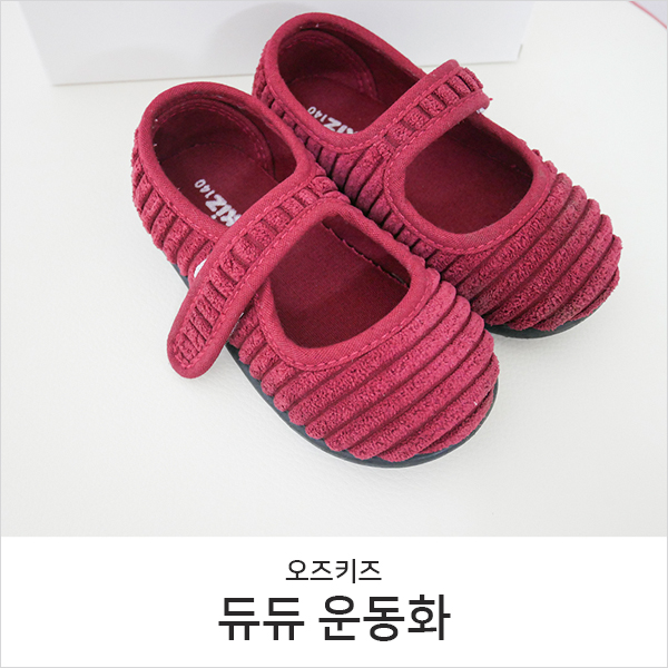  유아운동화 듀듀로 가을맞이 하기