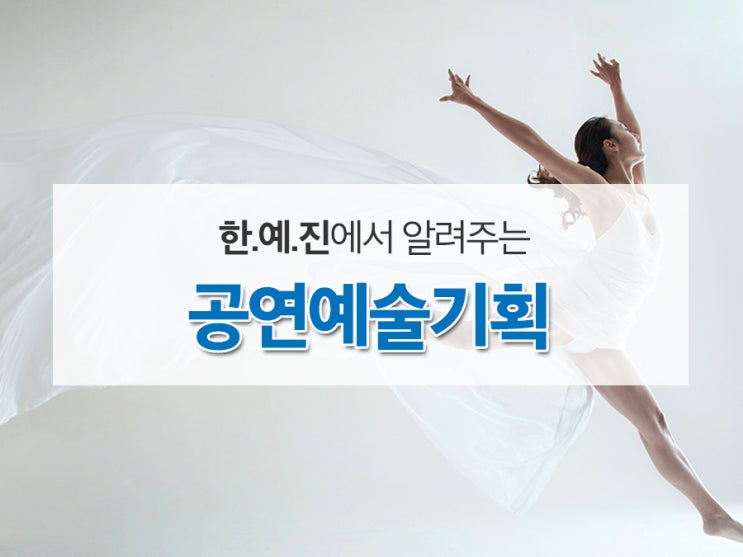  공연예술기획 콘서트 기획 및 주최 진행!