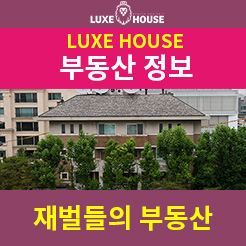  30대 재벌들의 소유한 부동산을 알아보자