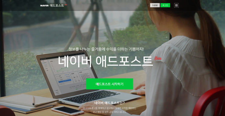  [네이버 애드포스트] 블로그 하면서 돈도 벌 수 있다? 내 블로그에 파워링크를 달아보자! 애드포스트 신청 하는 방법 :D