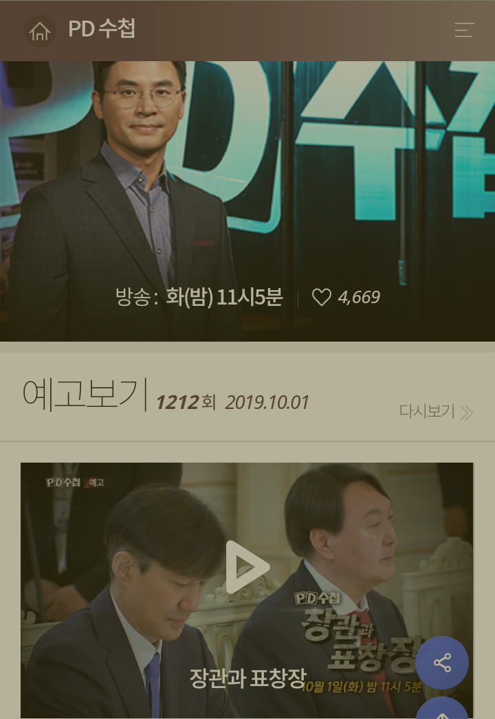  오늘  밤 11시  5분 mbc 피디수첩 '장관과 표창장'